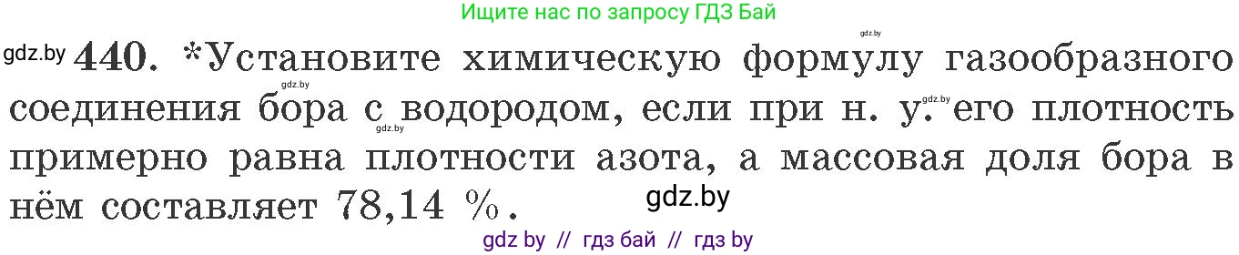 Химия, 11 класс Сборник задач, авторы: Хвалюк Виктор Николаевич, Резяпкин Виктор Ильич, издательство Адукацыя i выхаванне, Минск, 2023, зелёного цвета, страница 67, номер 440, Условие