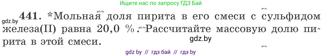 Химия, 11 класс Сборник задач, авторы: Хвалюк Виктор Николаевич, Резяпкин Виктор Ильич, издательство Адукацыя i выхаванне, Минск, 2023, зелёного цвета, страница 67, номер 441, Условие