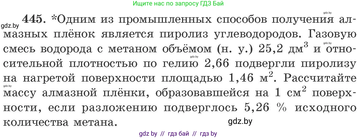 Химия, 11 класс Сборник задач, авторы: Хвалюк Виктор Николаевич, Резяпкин Виктор Ильич, издательство Адукацыя i выхаванне, Минск, 2023, зелёного цвета, страница 68, номер 445, Условие