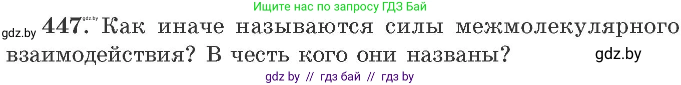Химия, 11 класс Сборник задач, авторы: Хвалюк Виктор Николаевич, Резяпкин Виктор Ильич, издательство Адукацыя i выхаванне, Минск, 2023, зелёного цвета, страница 68, номер 447, Условие