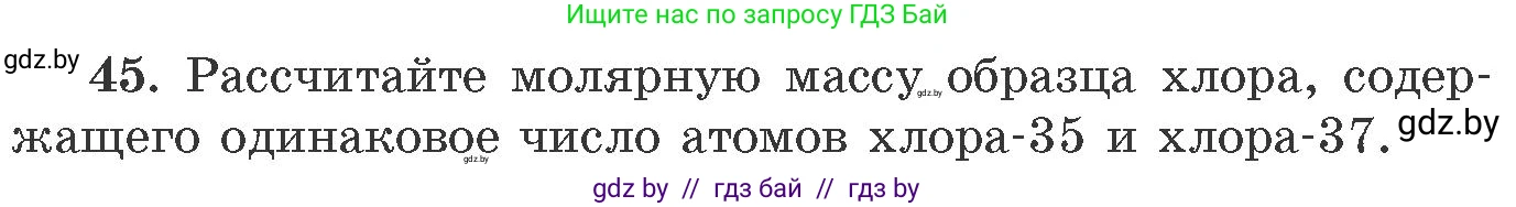 Химия, 11 класс Сборник задач, авторы: Хвалюк Виктор Николаевич, Резяпкин Виктор Ильич, издательство Адукацыя i выхаванне, Минск, 2023, зелёного цвета, страница 13, номер 45, Условие