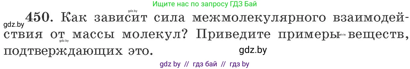 Химия, 11 класс Сборник задач, авторы: Хвалюк Виктор Николаевич, Резяпкин Виктор Ильич, издательство Адукацыя i выхаванне, Минск, 2023, зелёного цвета, страница 68, номер 450, Условие