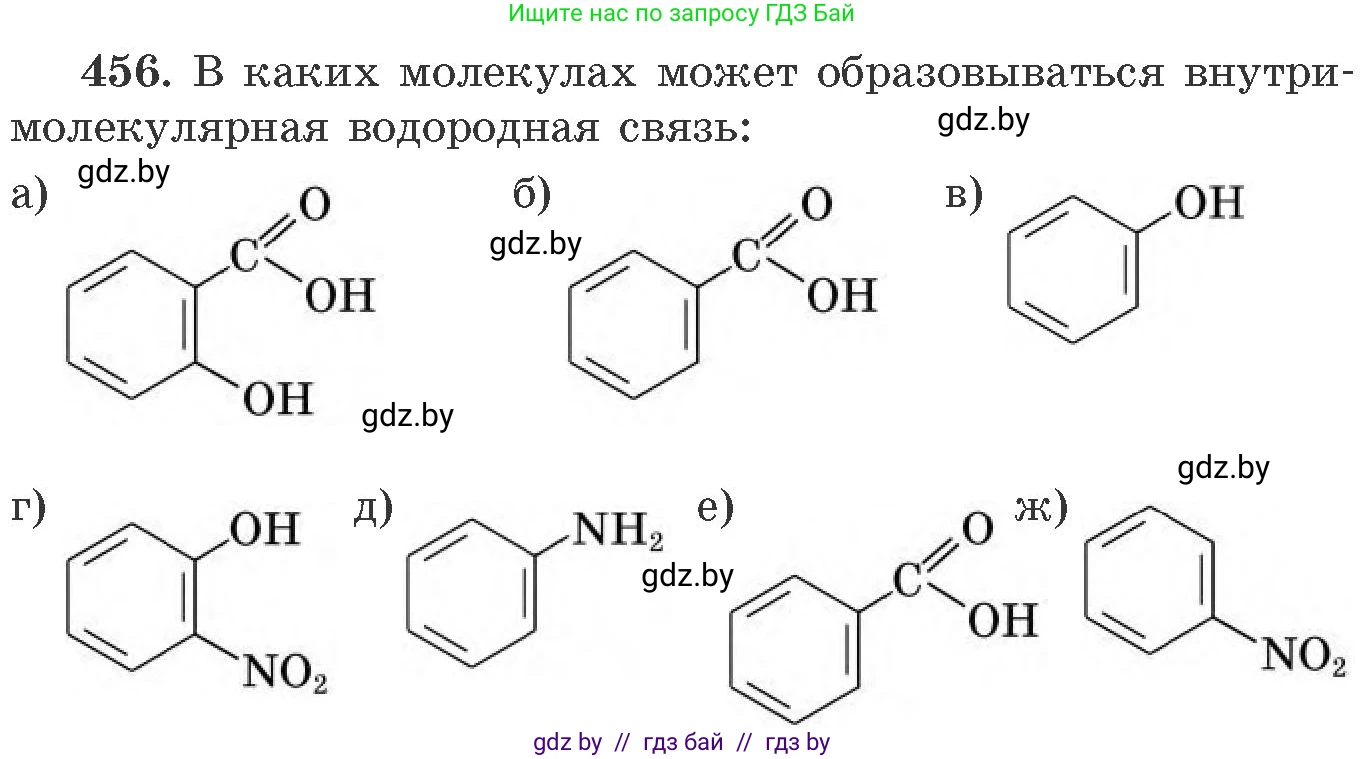 Химия, 11 класс Сборник задач, авторы: Хвалюк Виктор Николаевич, Резяпкин Виктор Ильич, издательство Адукацыя i выхаванне, Минск, 2023, зелёного цвета, страница 69, номер 456, Условие