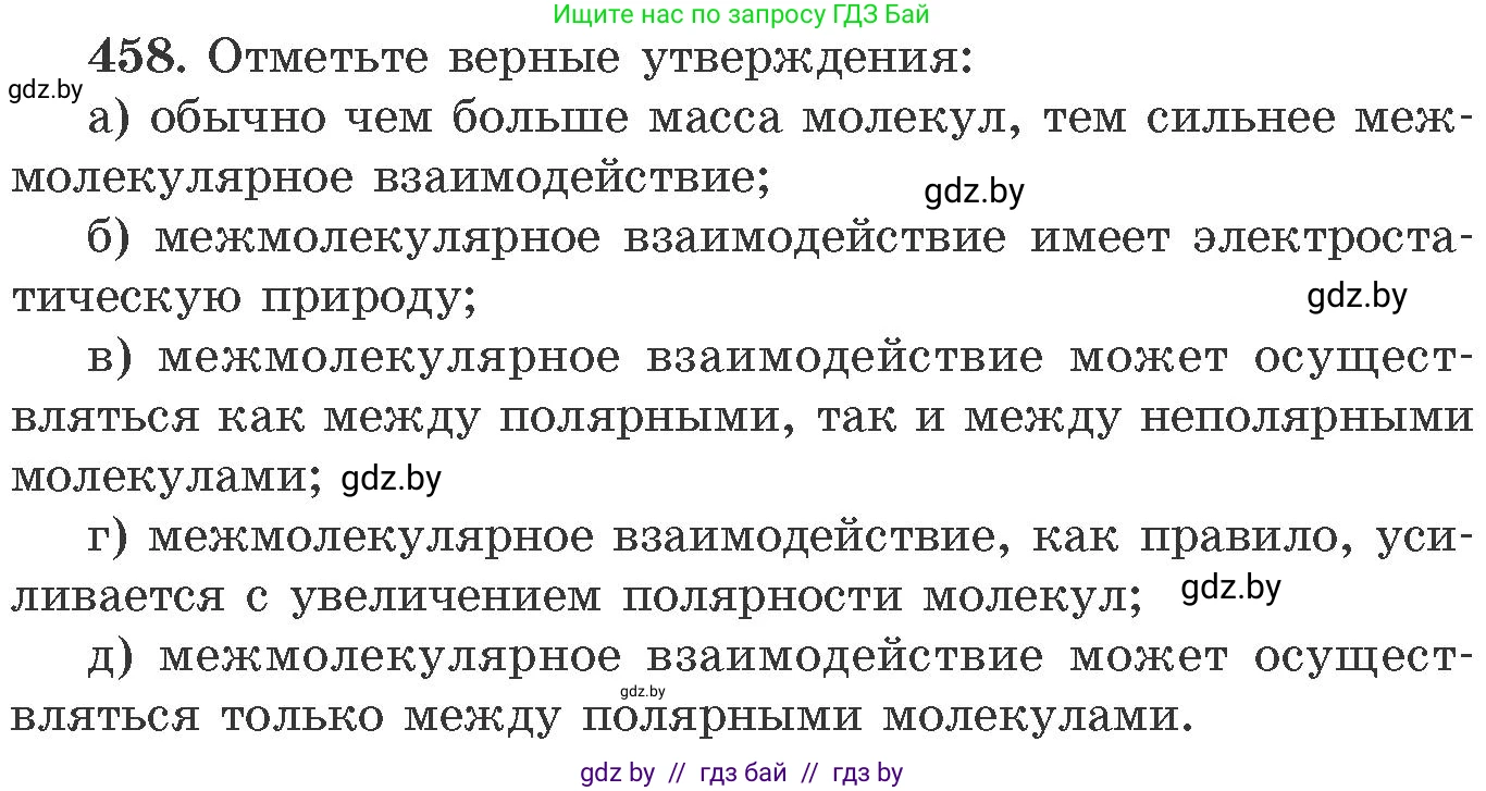 Химия, 11 класс Сборник задач, авторы: Хвалюк Виктор Николаевич, Резяпкин Виктор Ильич, издательство Адукацыя i выхаванне, Минск, 2023, зелёного цвета, страница 69, номер 458, Условие
