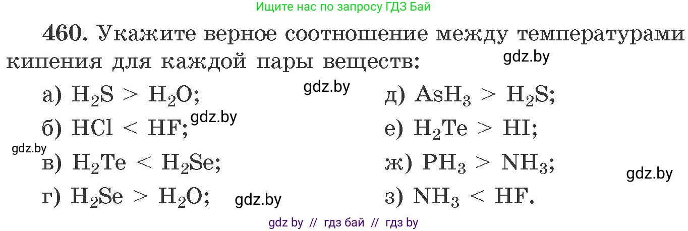 Химия, 11 класс Сборник задач, авторы: Хвалюк Виктор Николаевич, Резяпкин Виктор Ильич, издательство Адукацыя i выхаванне, Минск, 2023, зелёного цвета, страница 70, номер 460, Условие (продолжение 2)