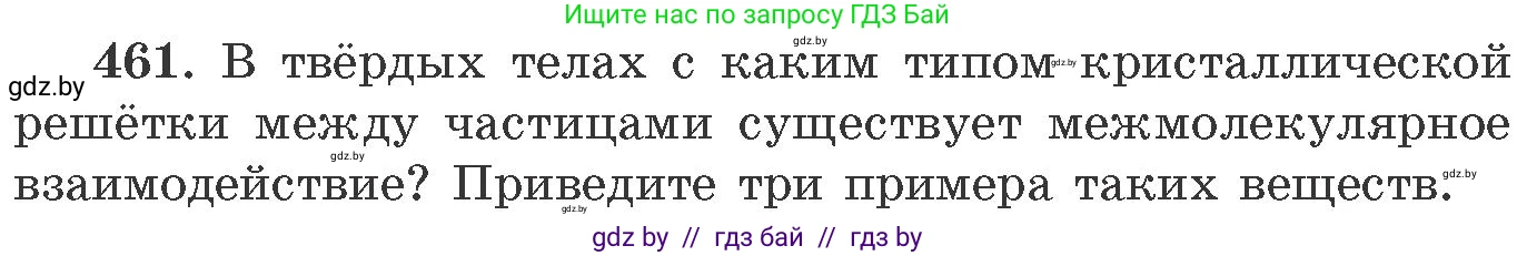 Химия, 11 класс Сборник задач, авторы: Хвалюк Виктор Николаевич, Резяпкин Виктор Ильич, издательство Адукацыя i выхаванне, Минск, 2023, зелёного цвета, страница 70, номер 461, Условие