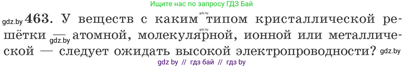 Химия, 11 класс Сборник задач, авторы: Хвалюк Виктор Николаевич, Резяпкин Виктор Ильич, издательство Адукацыя i выхаванне, Минск, 2023, зелёного цвета, страница 70, номер 463, Условие