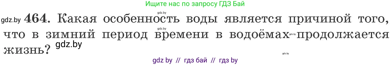 Химия, 11 класс Сборник задач, авторы: Хвалюк Виктор Николаевич, Резяпкин Виктор Ильич, издательство Адукацыя i выхаванне, Минск, 2023, зелёного цвета, страница 70, номер 464, Условие