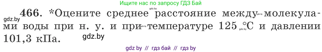 Химия, 11 класс Сборник задач, авторы: Хвалюк Виктор Николаевич, Резяпкин Виктор Ильич, издательство Адукацыя i выхаванне, Минск, 2023, зелёного цвета, страница 70, номер 466, Условие
