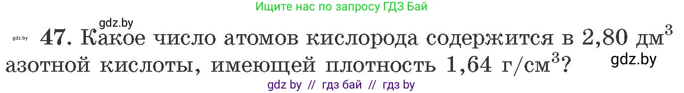 Химия, 11 класс Сборник задач, авторы: Хвалюк Виктор Николаевич, Резяпкин Виктор Ильич, издательство Адукацыя i выхаванне, Минск, 2023, зелёного цвета, страница 13, номер 47, Условие