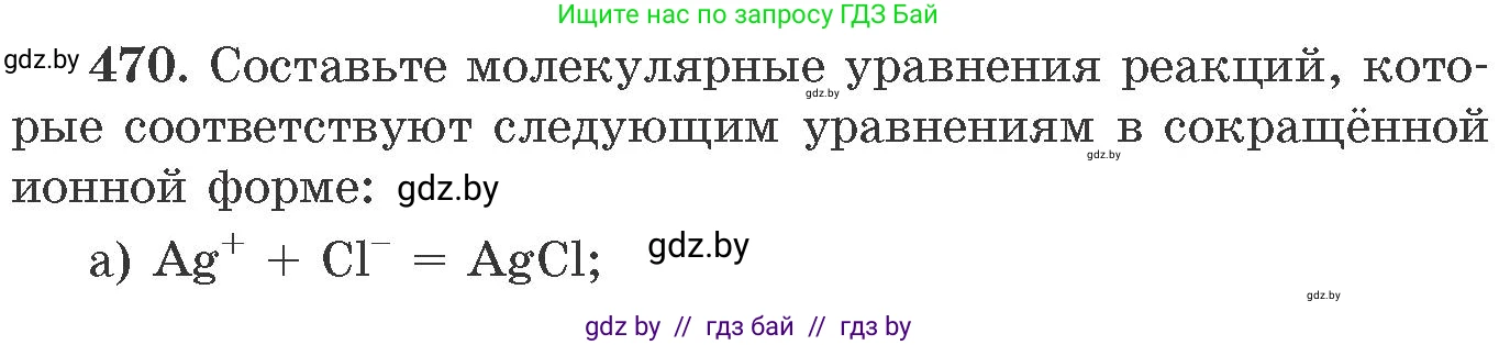 Химия, 11 класс Сборник задач, авторы: Хвалюк Виктор Николаевич, Резяпкин Виктор Ильич, издательство Адукацыя i выхаванне, Минск, 2023, зелёного цвета, страница 71, номер 470, Условие