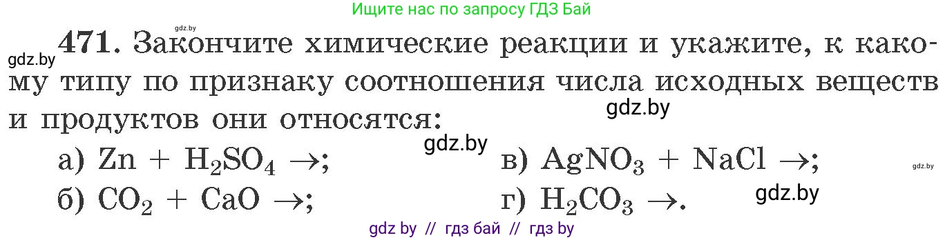 Химия, 11 класс Сборник задач, авторы: Хвалюк Виктор Николаевич, Резяпкин Виктор Ильич, издательство Адукацыя i выхаванне, Минск, 2023, зелёного цвета, страница 72, номер 471, Условие