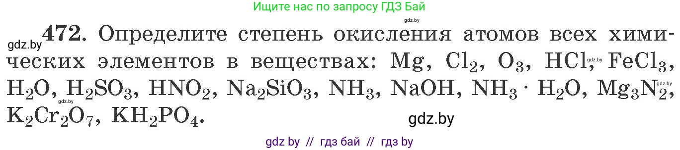 Химия, 11 класс Сборник задач, авторы: Хвалюк Виктор Николаевич, Резяпкин Виктор Ильич, издательство Адукацыя i выхаванне, Минск, 2023, зелёного цвета, страница 72, номер 472, Условие