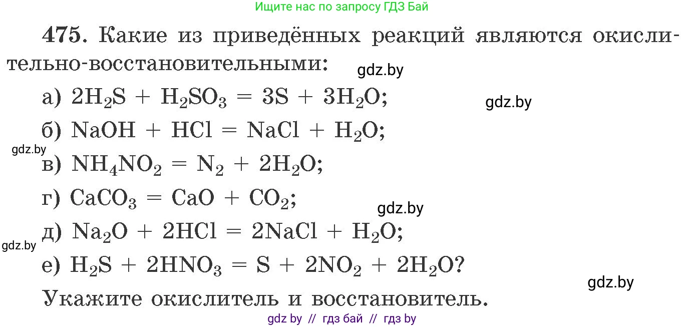 Химия, 11 класс Сборник задач, авторы: Хвалюк Виктор Николаевич, Резяпкин Виктор Ильич, издательство Адукацыя i выхаванне, Минск, 2023, зелёного цвета, страница 72, номер 475, Условие