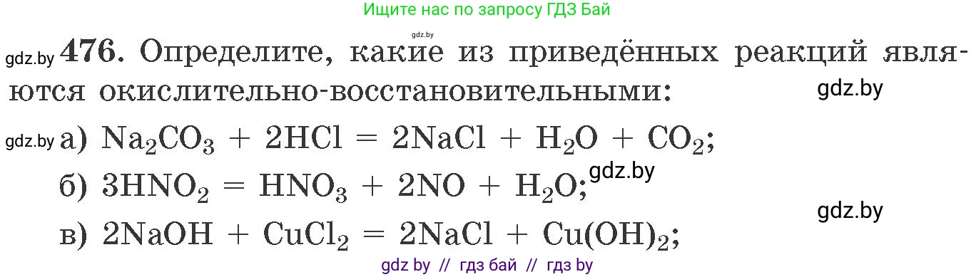 Химия, 11 класс Сборник задач, авторы: Хвалюк Виктор Николаевич, Резяпкин Виктор Ильич, издательство Адукацыя i выхаванне, Минск, 2023, зелёного цвета, страница 72, номер 476, Условие