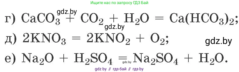 Химия, 11 класс Сборник задач, авторы: Хвалюк Виктор Николаевич, Резяпкин Виктор Ильич, издательство Адукацыя i выхаванне, Минск, 2023, зелёного цвета, страница 72, номер 476, Условие (продолжение 2)