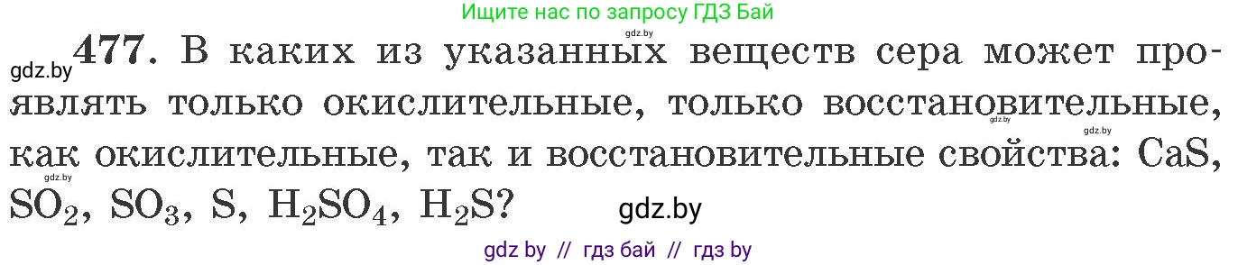 Химия, 11 класс Сборник задач, авторы: Хвалюк Виктор Николаевич, Резяпкин Виктор Ильич, издательство Адукацыя i выхаванне, Минск, 2023, зелёного цвета, страница 73, номер 477, Условие