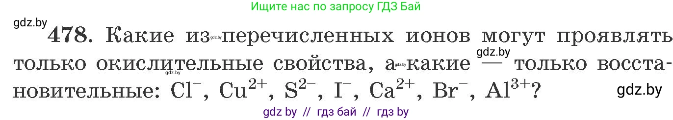 Химия, 11 класс Сборник задач, авторы: Хвалюк Виктор Николаевич, Резяпкин Виктор Ильич, издательство Адукацыя i выхаванне, Минск, 2023, зелёного цвета, страница 73, номер 478, Условие
