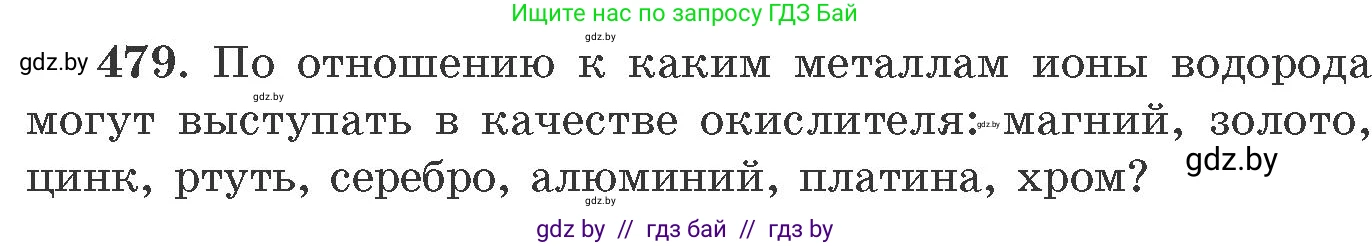 Химия, 11 класс Сборник задач, авторы: Хвалюк Виктор Николаевич, Резяпкин Виктор Ильич, издательство Адукацыя i выхаванне, Минск, 2023, зелёного цвета, страница 73, номер 479, Условие