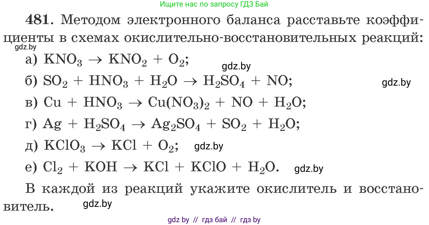 Химия, 11 класс Сборник задач, авторы: Хвалюк Виктор Николаевич, Резяпкин Виктор Ильич, издательство Адукацыя i выхаванне, Минск, 2023, зелёного цвета, страница 73, номер 481, Условие