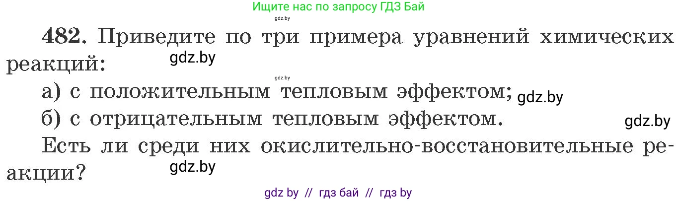 Химия, 11 класс Сборник задач, авторы: Хвалюк Виктор Николаевич, Резяпкин Виктор Ильич, издательство Адукацыя i выхаванне, Минск, 2023, зелёного цвета, страница 74, номер 482, Условие
