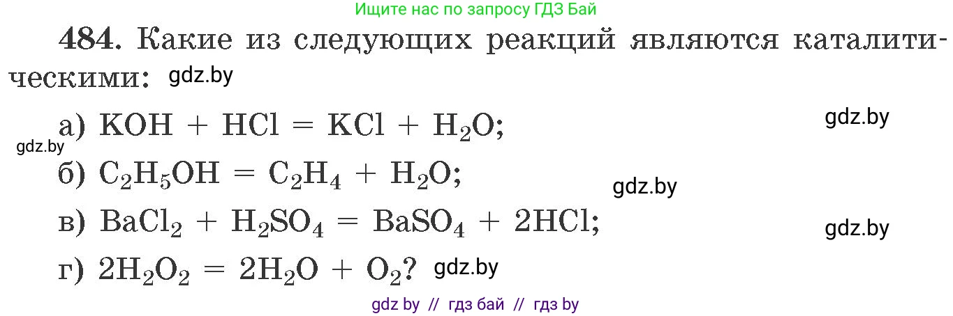 Химия, 11 класс Сборник задач, авторы: Хвалюк Виктор Николаевич, Резяпкин Виктор Ильич, издательство Адукацыя i выхаванне, Минск, 2023, зелёного цвета, страница 74, номер 484, Условие