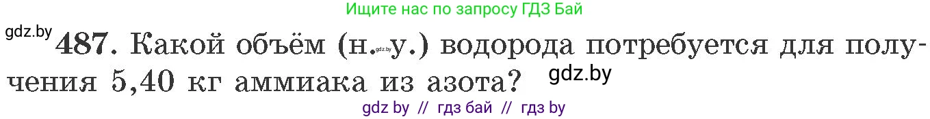 Химия, 11 класс Сборник задач, авторы: Хвалюк Виктор Николаевич, Резяпкин Виктор Ильич, издательство Адукацыя i выхаванне, Минск, 2023, зелёного цвета, страница 75, номер 487, Условие
