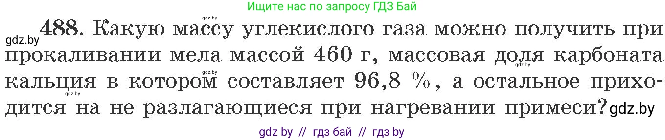 Химия, 11 класс Сборник задач, авторы: Хвалюк Виктор Николаевич, Резяпкин Виктор Ильич, издательство Адукацыя i выхаванне, Минск, 2023, зелёного цвета, страница 75, номер 488, Условие