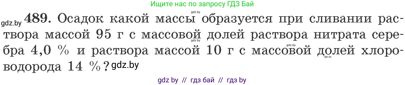 Химия, 11 класс Сборник задач, авторы: Хвалюк Виктор Николаевич, Резяпкин Виктор Ильич, издательство Адукацыя i выхаванне, Минск, 2023, зелёного цвета, страница 75, номер 489, Условие