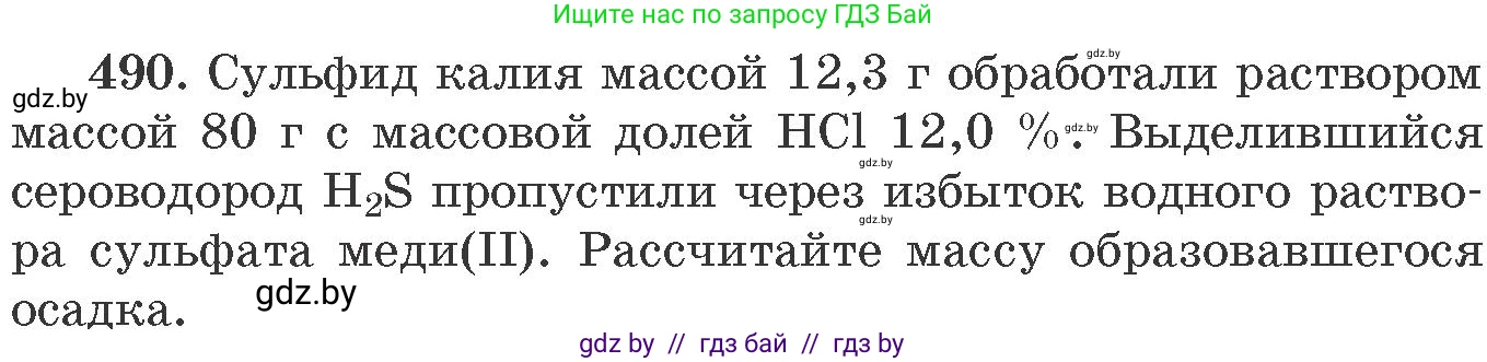 Химия, 11 класс Сборник задач, авторы: Хвалюк Виктор Николаевич, Резяпкин Виктор Ильич, издательство Адукацыя i выхаванне, Минск, 2023, зелёного цвета, страница 75, номер 490, Условие