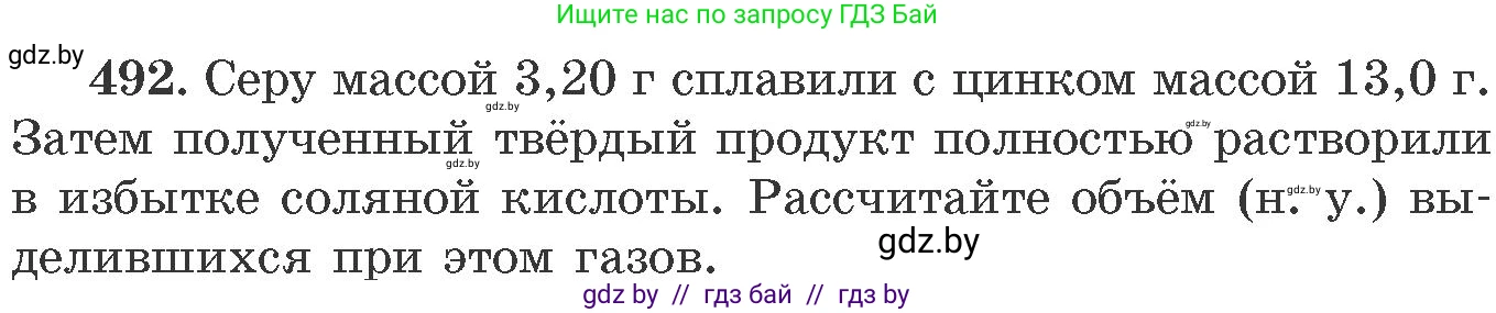 Химия, 11 класс Сборник задач, авторы: Хвалюк Виктор Николаевич, Резяпкин Виктор Ильич, издательство Адукацыя i выхаванне, Минск, 2023, зелёного цвета, страница 75, номер 492, Условие