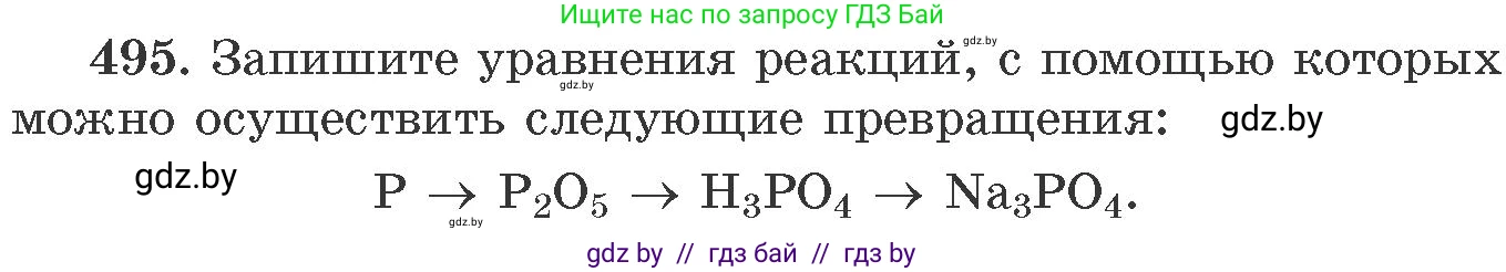 Химия, 11 класс Сборник задач, авторы: Хвалюк Виктор Николаевич, Резяпкин Виктор Ильич, издательство Адукацыя i выхаванне, Минск, 2023, зелёного цвета, страница 75, номер 495, Условие