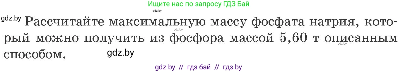 Химия, 11 класс Сборник задач, авторы: Хвалюк Виктор Николаевич, Резяпкин Виктор Ильич, издательство Адукацыя i выхаванне, Минск, 2023, зелёного цвета, страница 75, номер 495, Условие (продолжение 2)