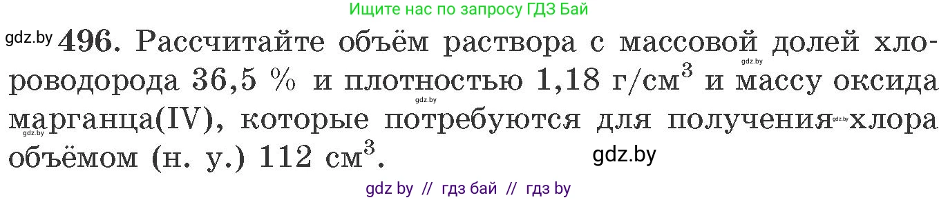 Химия, 11 класс Сборник задач, авторы: Хвалюк Виктор Николаевич, Резяпкин Виктор Ильич, издательство Адукацыя i выхаванне, Минск, 2023, зелёного цвета, страница 76, номер 496, Условие