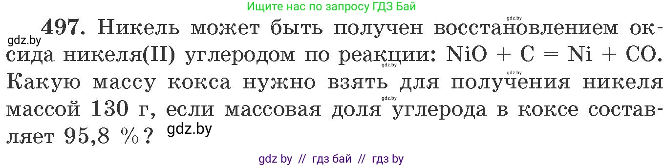 Химия, 11 класс Сборник задач, авторы: Хвалюк Виктор Николаевич, Резяпкин Виктор Ильич, издательство Адукацыя i выхаванне, Минск, 2023, зелёного цвета, страница 76, номер 497, Условие