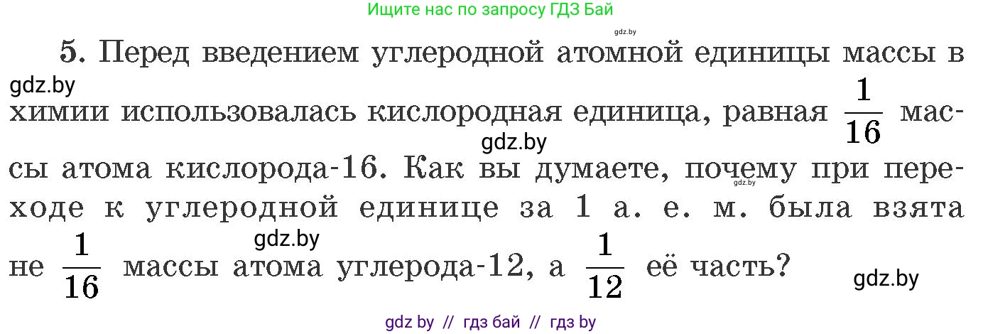 Химия, 11 класс Сборник задач, авторы: Хвалюк Виктор Николаевич, Резяпкин Виктор Ильич, издательство Адукацыя i выхаванне, Минск, 2023, зелёного цвета, страница 8, номер 5, Условие