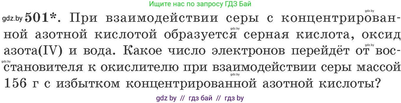 Химия, 11 класс Сборник задач, авторы: Хвалюк Виктор Николаевич, Резяпкин Виктор Ильич, издательство Адукацыя i выхаванне, Минск, 2023, зелёного цвета, страница 76, номер 501, Условие