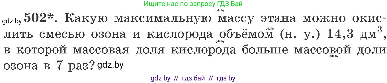 Химия, 11 класс Сборник задач, авторы: Хвалюк Виктор Николаевич, Резяпкин Виктор Ильич, издательство Адукацыя i выхаванне, Минск, 2023, зелёного цвета, страница 76, номер 502, Условие