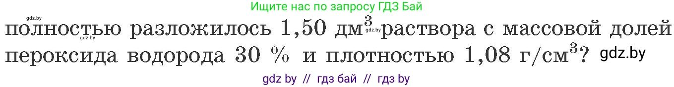 Химия, 11 класс Сборник задач, авторы: Хвалюк Виктор Николаевич, Резяпкин Виктор Ильич, издательство Адукацыя i выхаванне, Минск, 2023, зелёного цвета, страница 76, номер 503, Условие (продолжение 2)