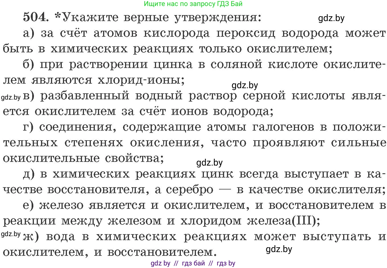Химия, 11 класс Сборник задач, авторы: Хвалюк Виктор Николаевич, Резяпкин Виктор Ильич, издательство Адукацыя i выхаванне, Минск, 2023, зелёного цвета, страница 77, номер 504, Условие