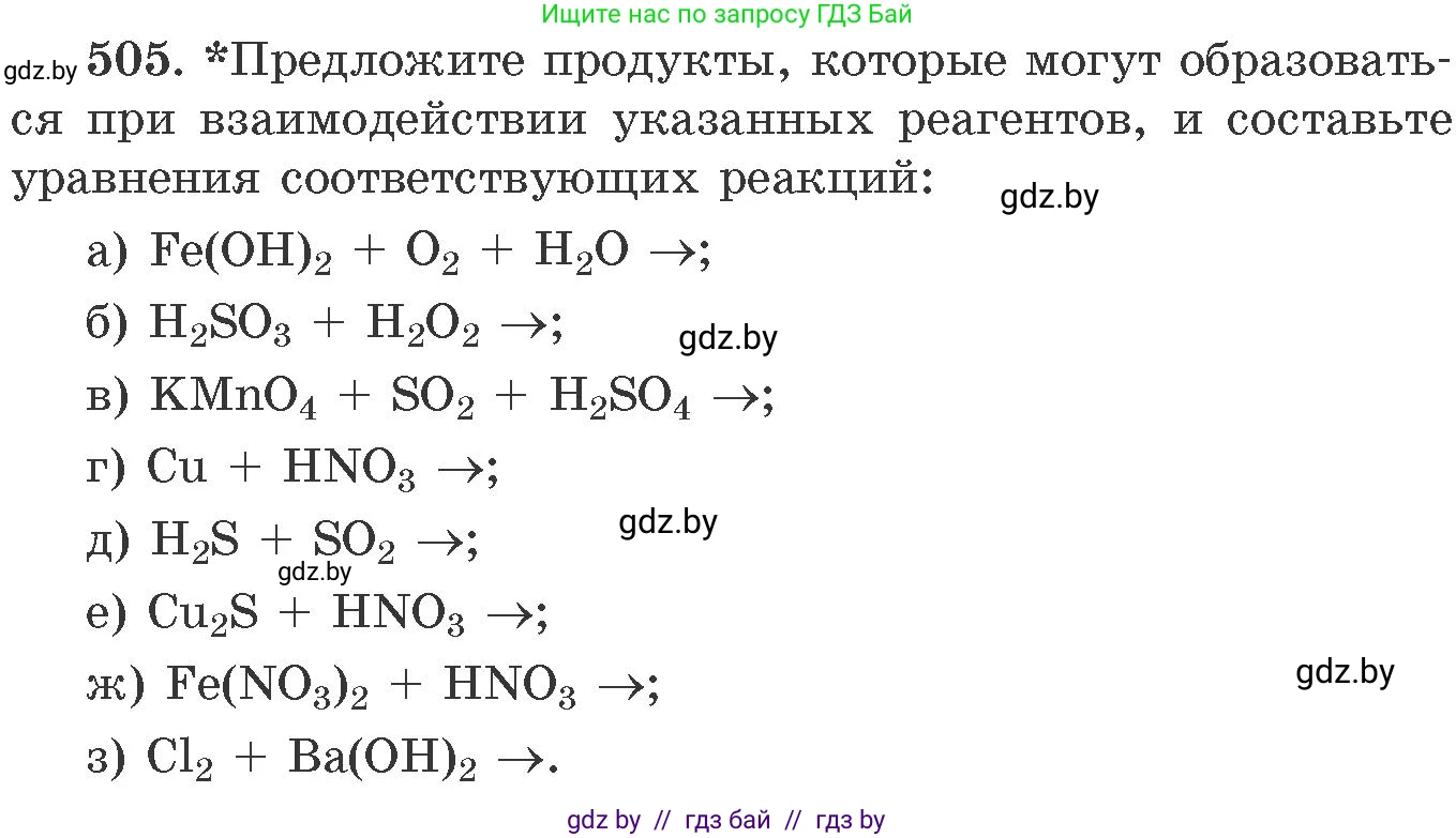 Химия, 11 класс Сборник задач, авторы: Хвалюк Виктор Николаевич, Резяпкин Виктор Ильич, издательство Адукацыя i выхаванне, Минск, 2023, зелёного цвета, страница 77, номер 505, Условие