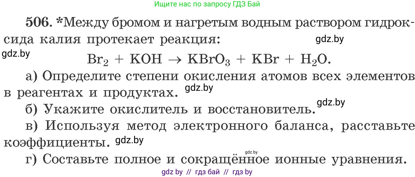 Химия, 11 класс Сборник задач, авторы: Хвалюк Виктор Николаевич, Резяпкин Виктор Ильич, издательство Адукацыя i выхаванне, Минск, 2023, зелёного цвета, страница 78, номер 506, Условие
