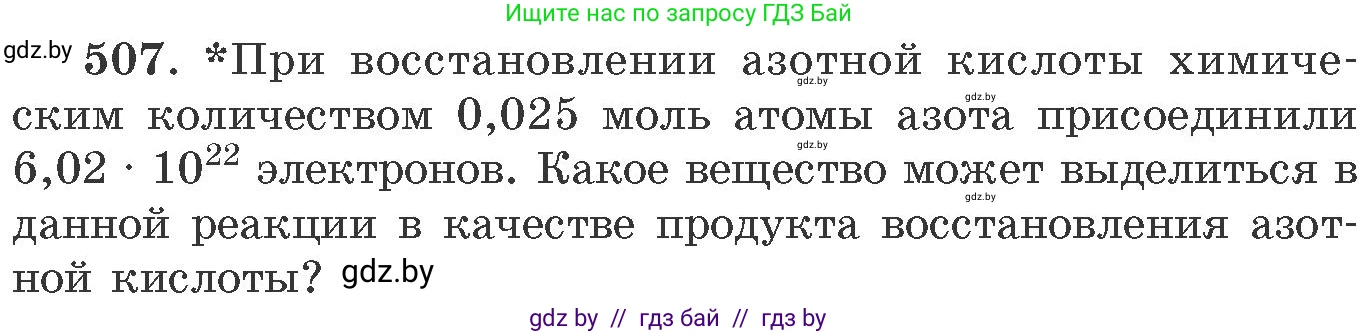 Химия, 11 класс Сборник задач, авторы: Хвалюк Виктор Николаевич, Резяпкин Виктор Ильич, издательство Адукацыя i выхаванне, Минск, 2023, зелёного цвета, страница 78, номер 507, Условие