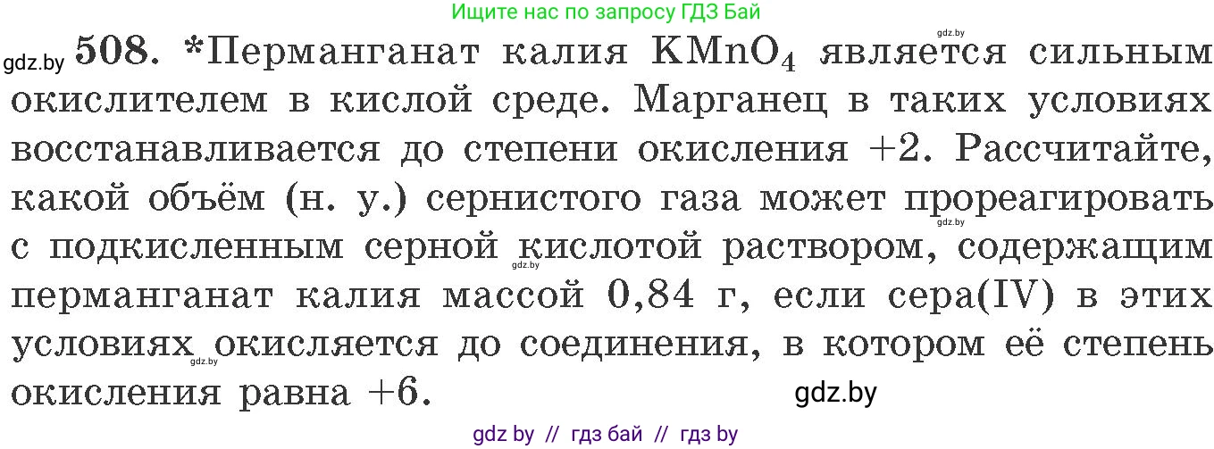 Химия, 11 класс Сборник задач, авторы: Хвалюк Виктор Николаевич, Резяпкин Виктор Ильич, издательство Адукацыя i выхаванне, Минск, 2023, зелёного цвета, страница 78, номер 508, Условие