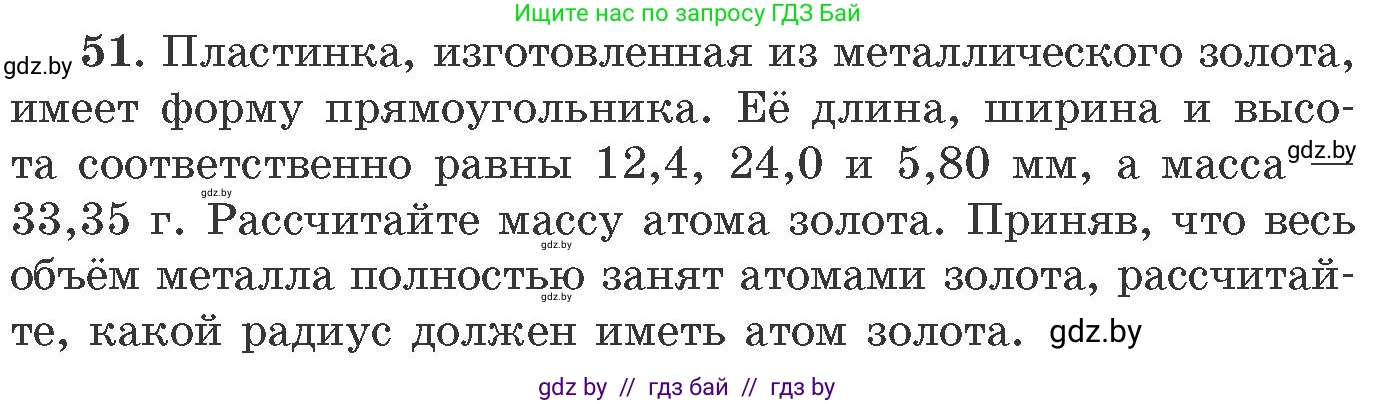 Химия, 11 класс Сборник задач, авторы: Хвалюк Виктор Николаевич, Резяпкин Виктор Ильич, издательство Адукацыя i выхаванне, Минск, 2023, зелёного цвета, страница 13, номер 51, Условие