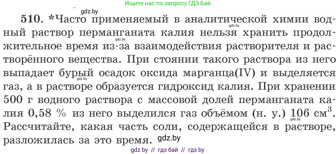 Химия, 11 класс Сборник задач, авторы: Хвалюк Виктор Николаевич, Резяпкин Виктор Ильич, издательство Адукацыя i выхаванне, Минск, 2023, зелёного цвета, страница 78, номер 510, Условие