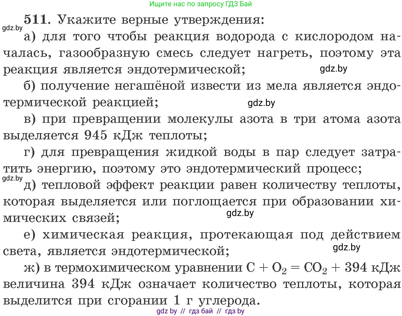 Химия, 11 класс Сборник задач, авторы: Хвалюк Виктор Николаевич, Резяпкин Виктор Ильич, издательство Адукацыя i выхаванне, Минск, 2023, зелёного цвета, страница 79, номер 511, Условие