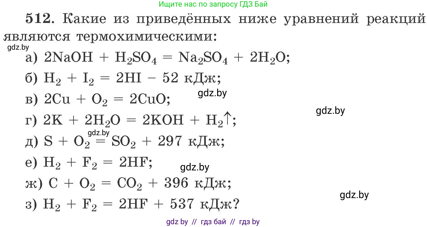 Химия, 11 класс Сборник задач, авторы: Хвалюк Виктор Николаевич, Резяпкин Виктор Ильич, издательство Адукацыя i выхаванне, Минск, 2023, зелёного цвета, страница 79, номер 512, Условие
