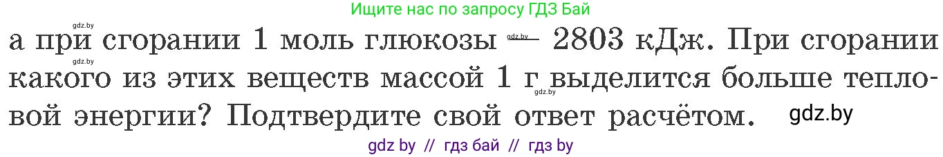 Химия, 11 класс Сборник задач, авторы: Хвалюк Виктор Николаевич, Резяпкин Виктор Ильич, издательство Адукацыя i выхаванне, Минск, 2023, зелёного цвета, страница 79, номер 514, Условие (продолжение 2)