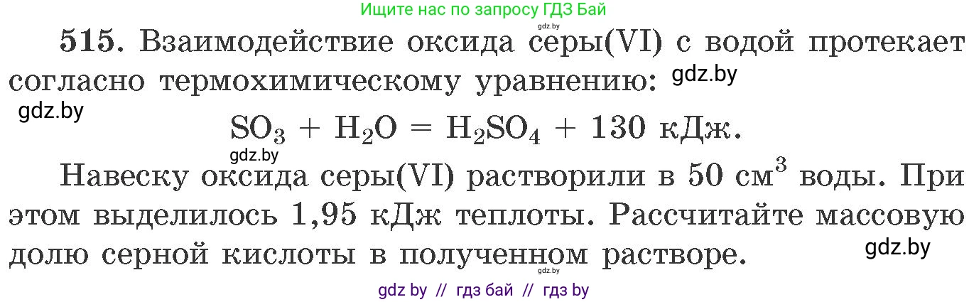 Химия, 11 класс Сборник задач, авторы: Хвалюк Виктор Николаевич, Резяпкин Виктор Ильич, издательство Адукацыя i выхаванне, Минск, 2023, зелёного цвета, страница 80, номер 515, Условие